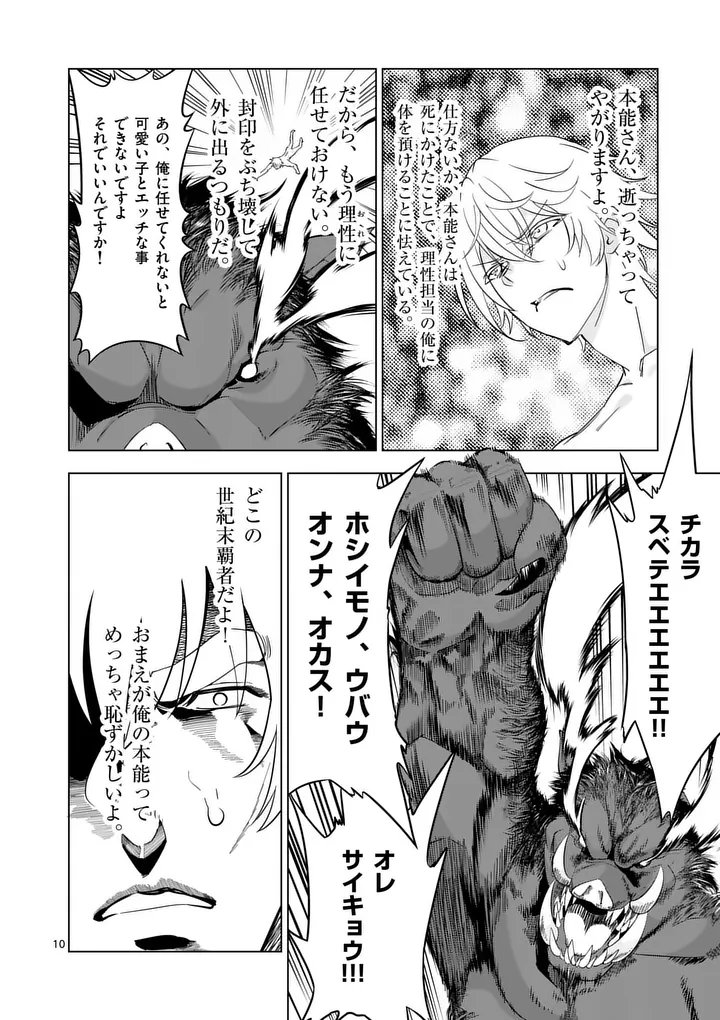 Shijou Saikyou Orc-san no Tanoshii Tanetsuke Harem Zukuri - Chapter 119.2 - Page 1