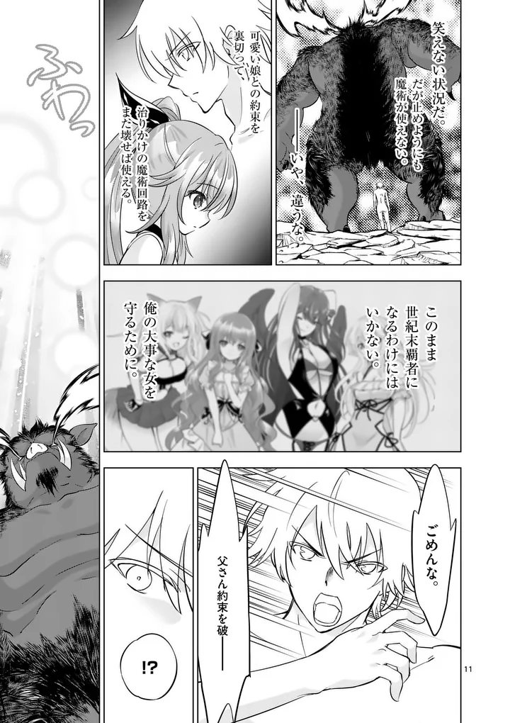 Shijou Saikyou Orc-san no Tanoshii Tanetsuke Harem Zukuri - Chapter 119.2 - Page 2