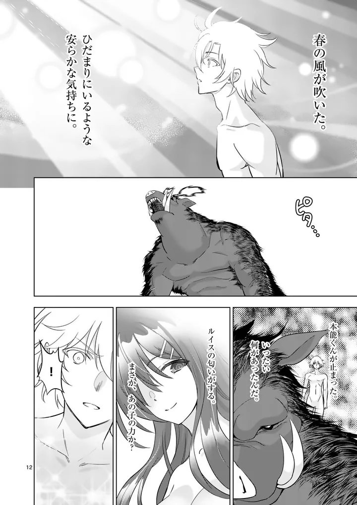Shijou Saikyou Orc-san no Tanoshii Tanetsuke Harem Zukuri - Chapter 119.2 - Page 3