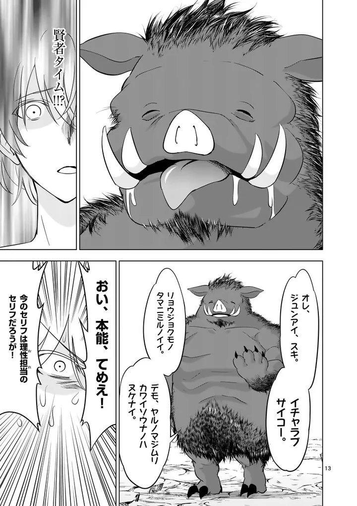 Shijou Saikyou Orc-san no Tanoshii Tanetsuke Harem Zukuri - Chapter 119.2 - Page 4