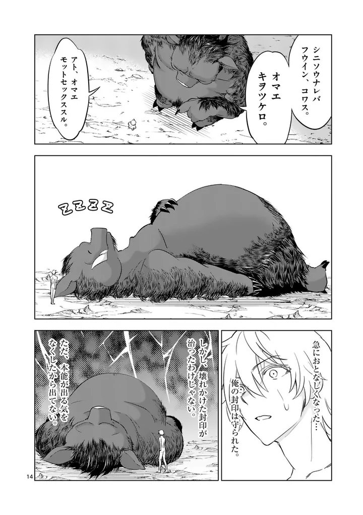 Shijou Saikyou Orc-san no Tanoshii Tanetsuke Harem Zukuri - Chapter 119.2 - Page 5