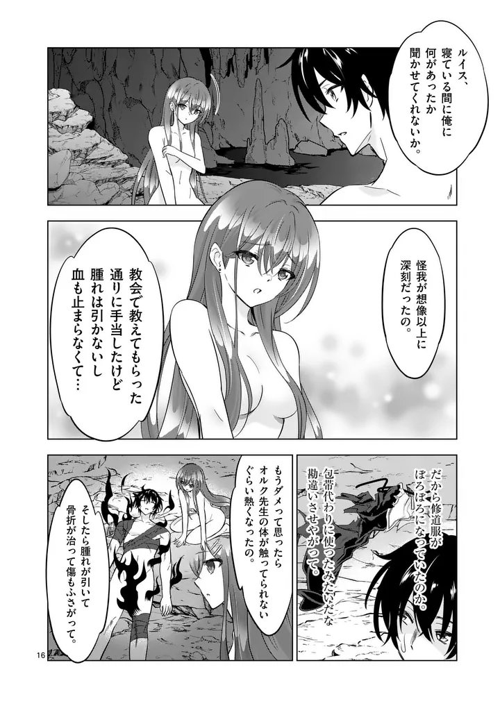 Shijou Saikyou Orc-san no Tanoshii Tanetsuke Harem Zukuri - Chapter 119.2 - Page 7