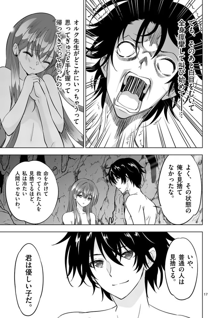 Shijou Saikyou Orc-san no Tanoshii Tanetsuke Harem Zukuri - Chapter 119.2 - Page 8