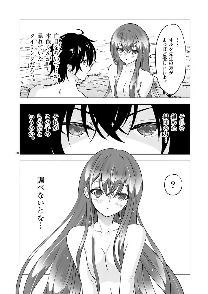 Shijou Saikyou Orc-san no Tanoshii Tanetsuke Harem Zukuri - Chapter 119.2 - Page 9