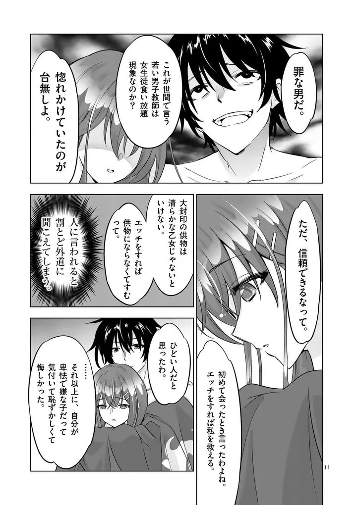 Shijou Saikyou Orc-san no Tanoshii Tanetsuke Harem Zukuri - Chapter 120 - Page 11