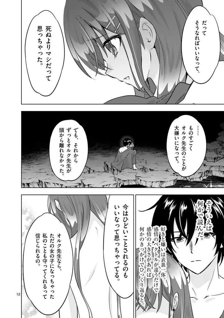 Shijou Saikyou Orc-san no Tanoshii Tanetsuke Harem Zukuri - Chapter 120 - Page 12