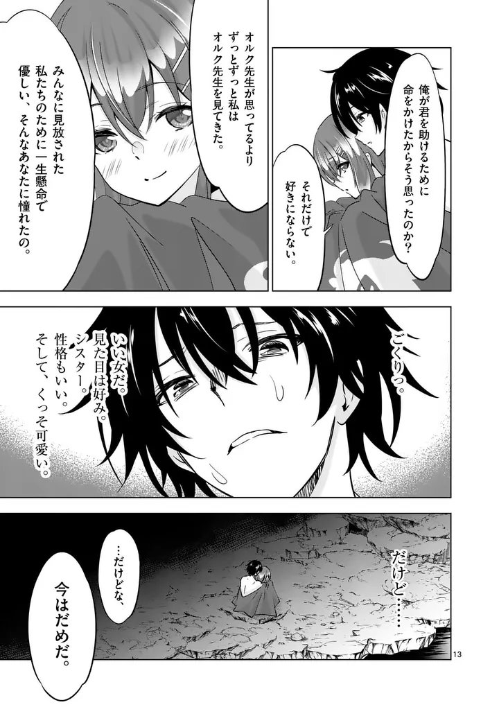 Shijou Saikyou Orc-san no Tanoshii Tanetsuke Harem Zukuri - Chapter 120 - Page 13