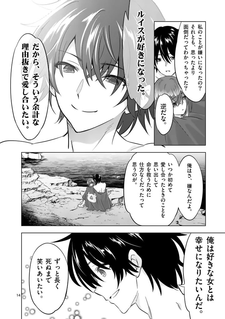 Shijou Saikyou Orc-san no Tanoshii Tanetsuke Harem Zukuri - Chapter 120 - Page 14