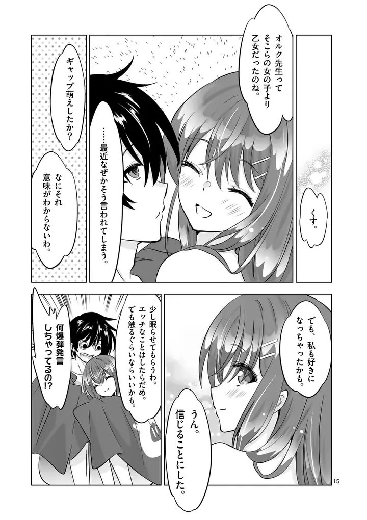 Shijou Saikyou Orc-san no Tanoshii Tanetsuke Harem Zukuri - Chapter 120 - Page 15