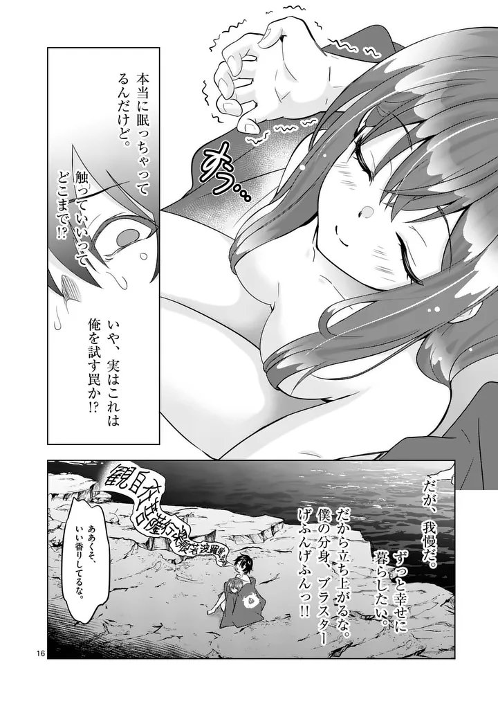 Shijou Saikyou Orc-san no Tanoshii Tanetsuke Harem Zukuri - Chapter 120 - Page 16