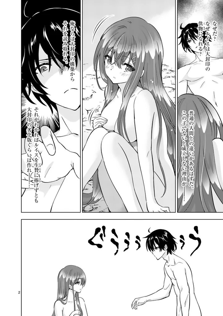 Shijou Saikyou Orc-san no Tanoshii Tanetsuke Harem Zukuri - Chapter 120 - Page 2