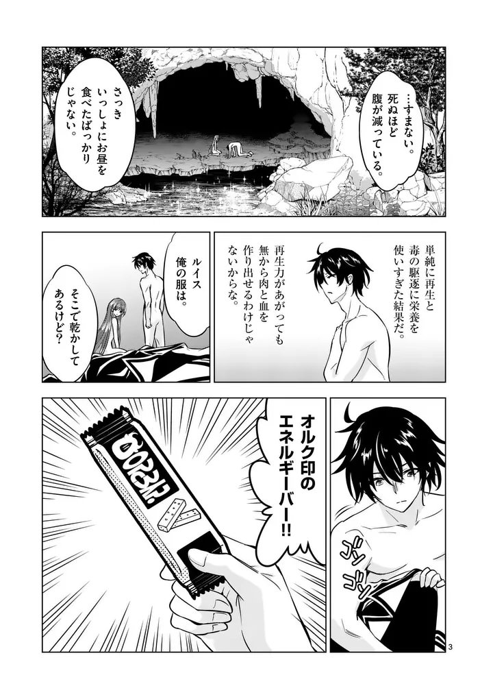 Shijou Saikyou Orc-san no Tanoshii Tanetsuke Harem Zukuri - Chapter 120 - Page 3