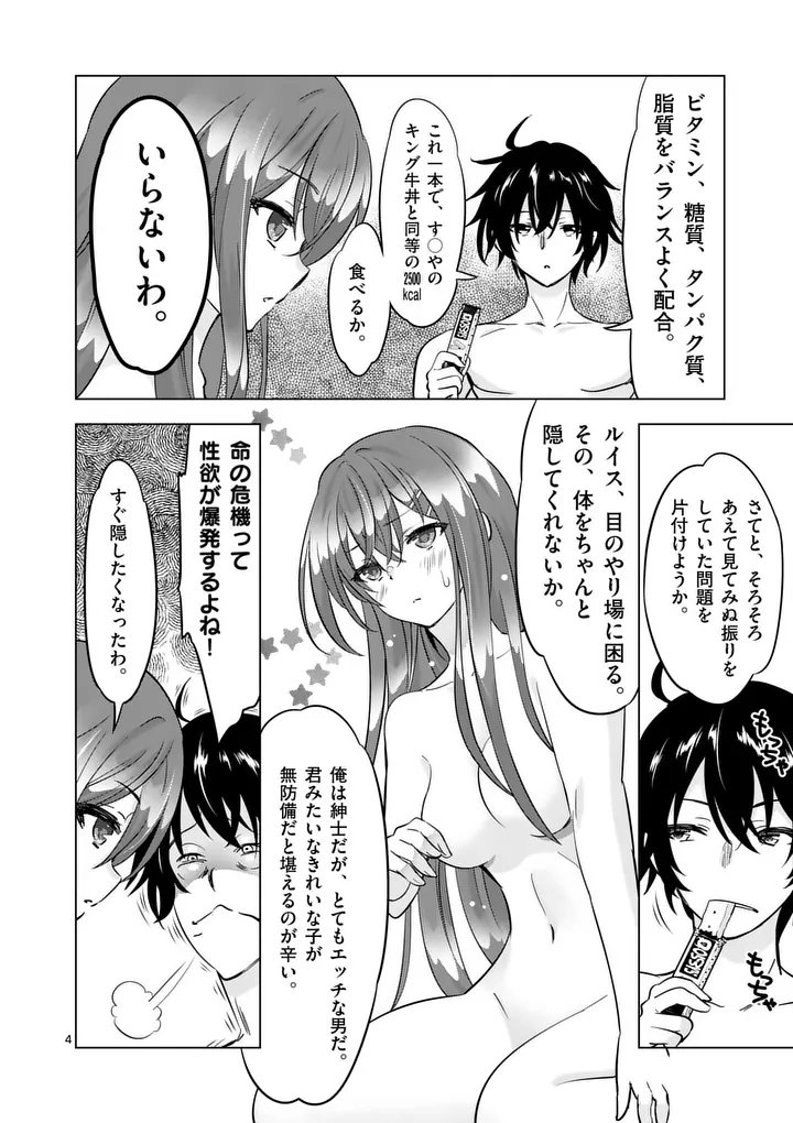 Shijou Saikyou Orc-san no Tanoshii Tanetsuke Harem Zukuri - Chapter 120 - Page 4