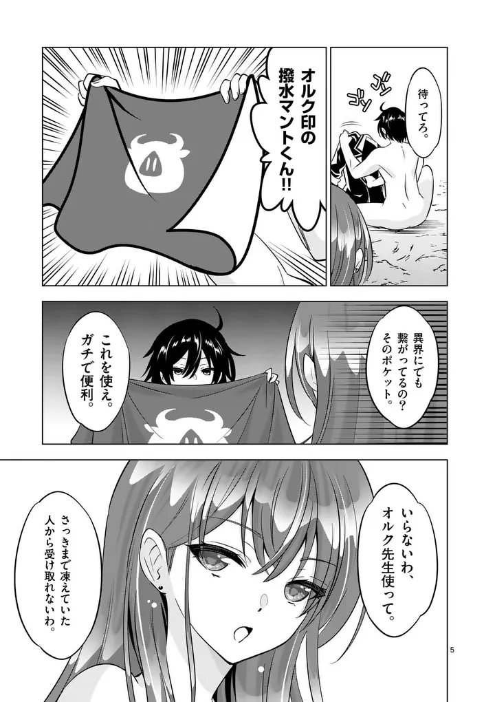 Shijou Saikyou Orc-san no Tanoshii Tanetsuke Harem Zukuri - Chapter 120 - Page 5