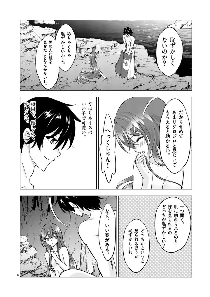 Shijou Saikyou Orc-san no Tanoshii Tanetsuke Harem Zukuri - Chapter 120 - Page 6