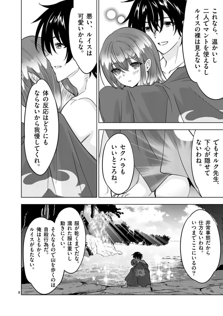 Shijou Saikyou Orc-san no Tanoshii Tanetsuke Harem Zukuri - Chapter 120 - Page 8
