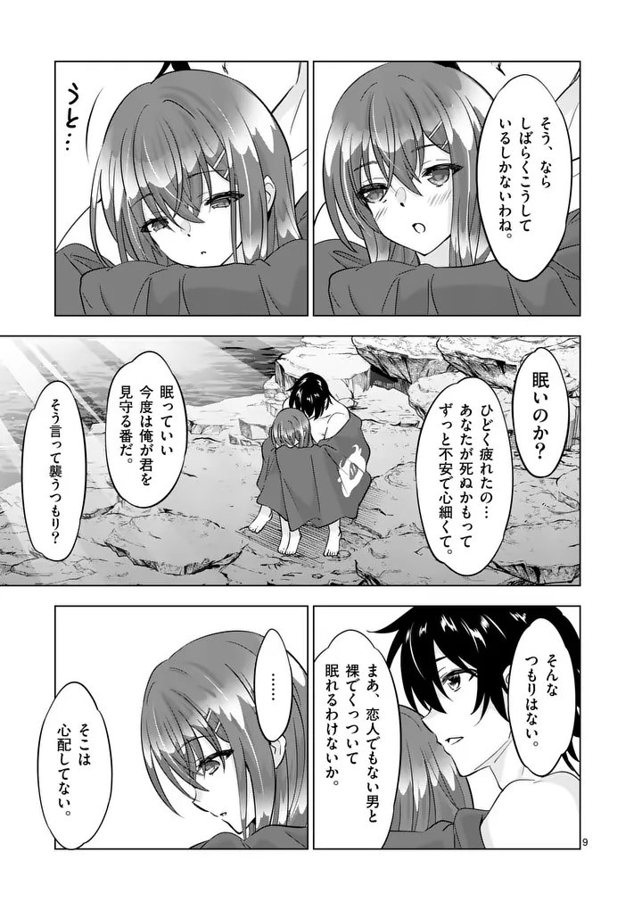 Shijou Saikyou Orc-san no Tanoshii Tanetsuke Harem Zukuri - Chapter 120 - Page 9