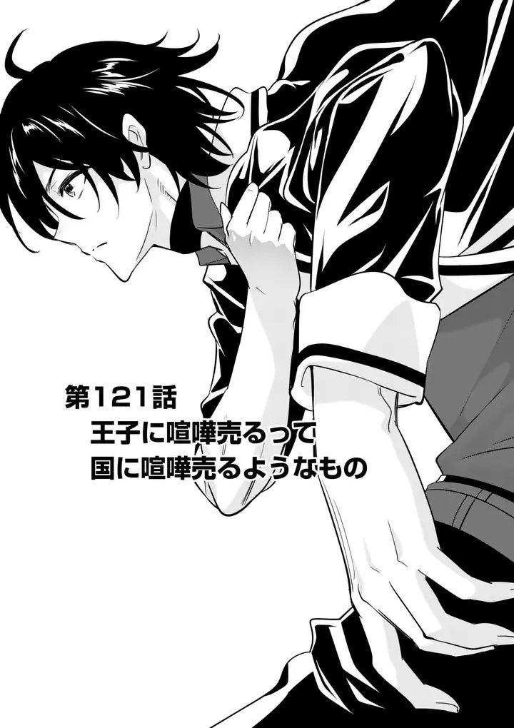 Shijou Saikyou Orc-san no Tanoshii Tanetsuke Harem Zukuri - Chapter 121.1 - Page 1