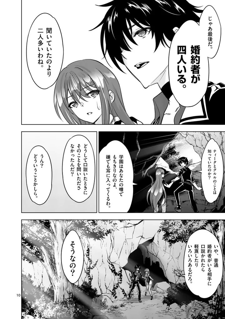 Shijou Saikyou Orc-san no Tanoshii Tanetsuke Harem Zukuri - Chapter 121.1 - Page 10