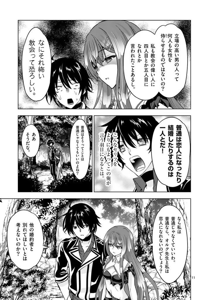 Shijou Saikyou Orc-san no Tanoshii Tanetsuke Harem Zukuri - Chapter 121.1 - Page 11