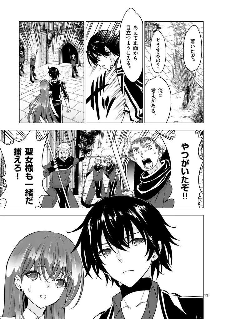Shijou Saikyou Orc-san no Tanoshii Tanetsuke Harem Zukuri - Chapter 121.1 - Page 13
