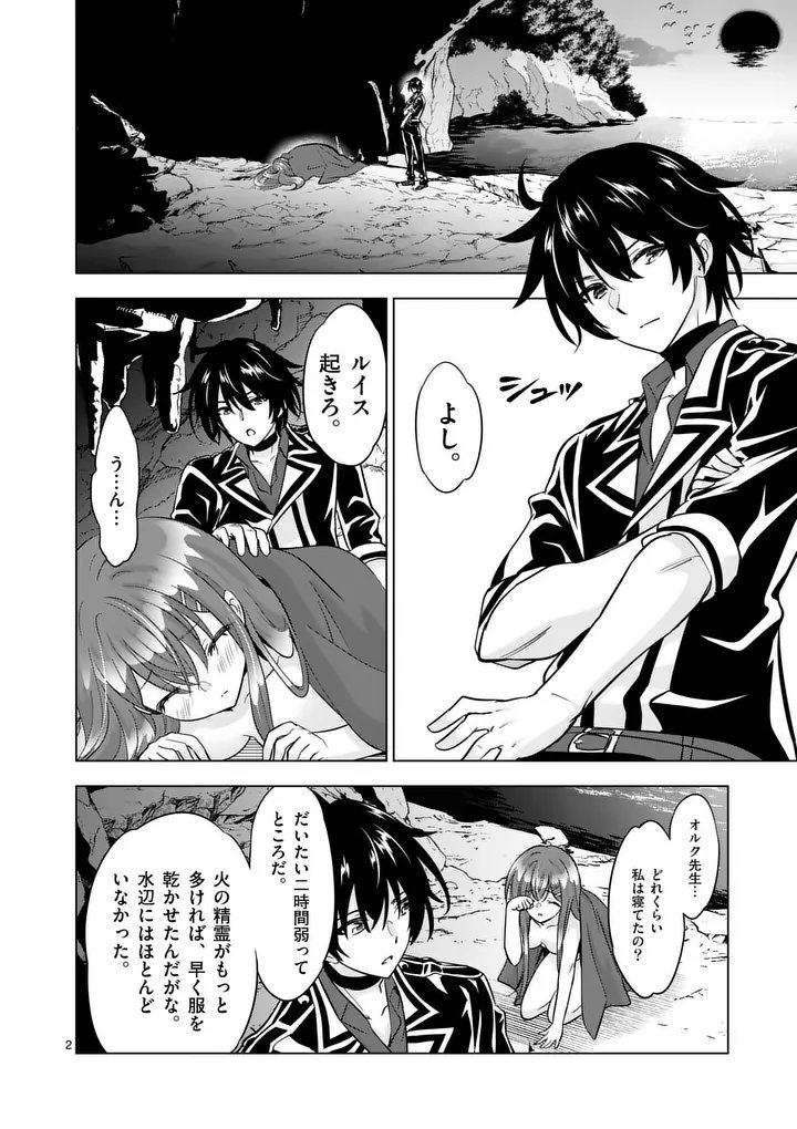 Shijou Saikyou Orc-san no Tanoshii Tanetsuke Harem Zukuri - Chapter 121.1 - Page 2