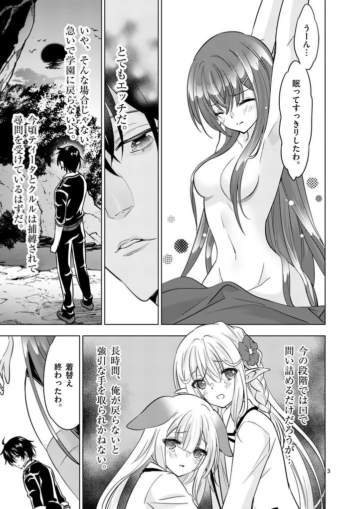 Shijou Saikyou Orc-san no Tanoshii Tanetsuke Harem Zukuri - Chapter 121.1 - Page 3