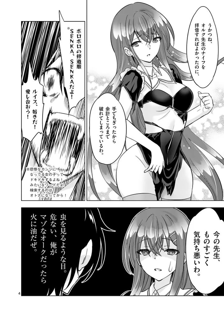 Shijou Saikyou Orc-san no Tanoshii Tanetsuke Harem Zukuri - Chapter 121.1 - Page 4