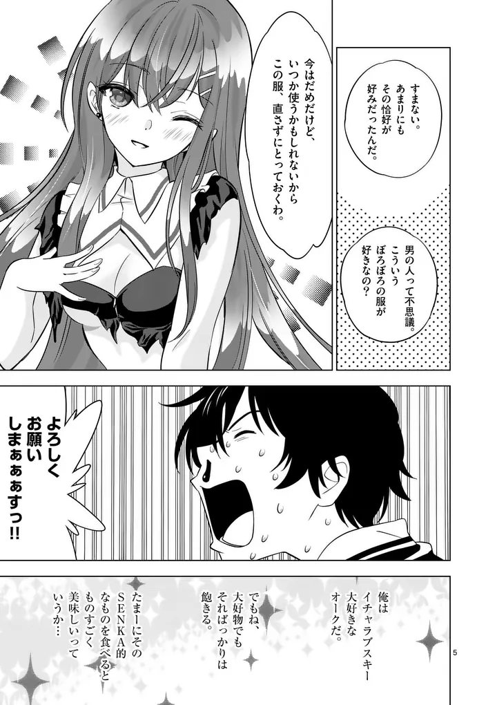 Shijou Saikyou Orc-san no Tanoshii Tanetsuke Harem Zukuri - Chapter 121.1 - Page 5