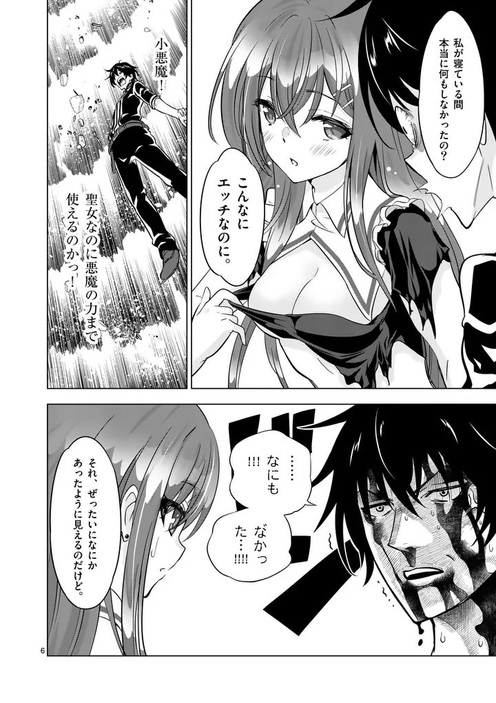 Shijou Saikyou Orc-san no Tanoshii Tanetsuke Harem Zukuri - Chapter 121.1 - Page 6