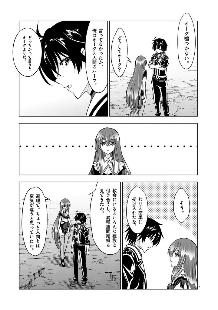 Shijou Saikyou Orc-san no Tanoshii Tanetsuke Harem Zukuri - Chapter 121.1 - Page 7