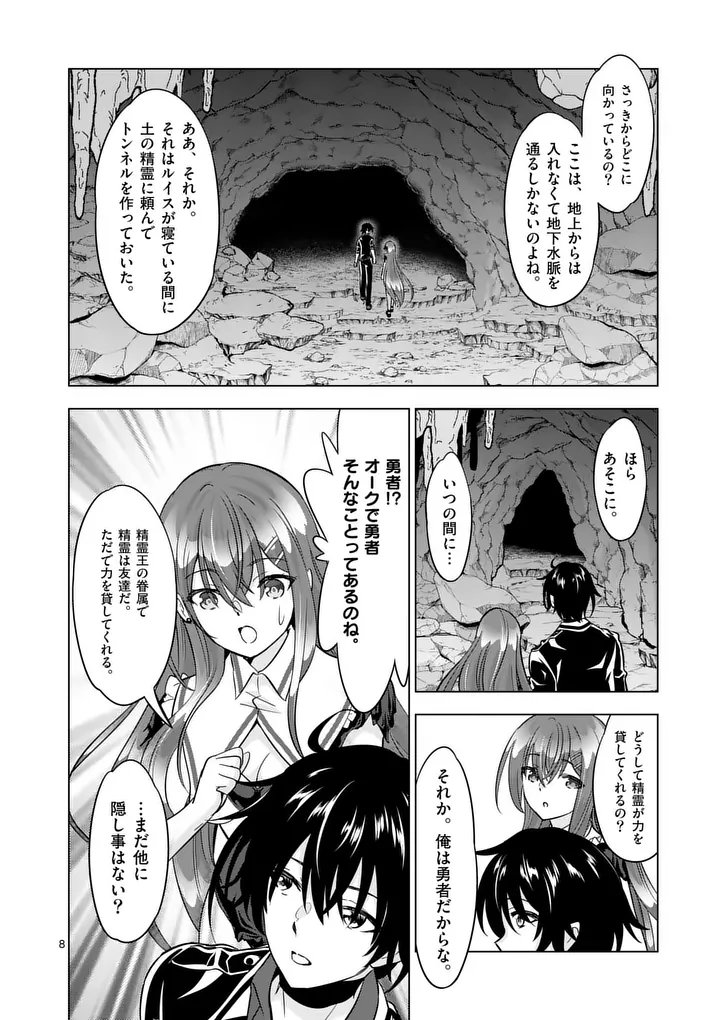 Shijou Saikyou Orc-san no Tanoshii Tanetsuke Harem Zukuri - Chapter 121.1 - Page 8
