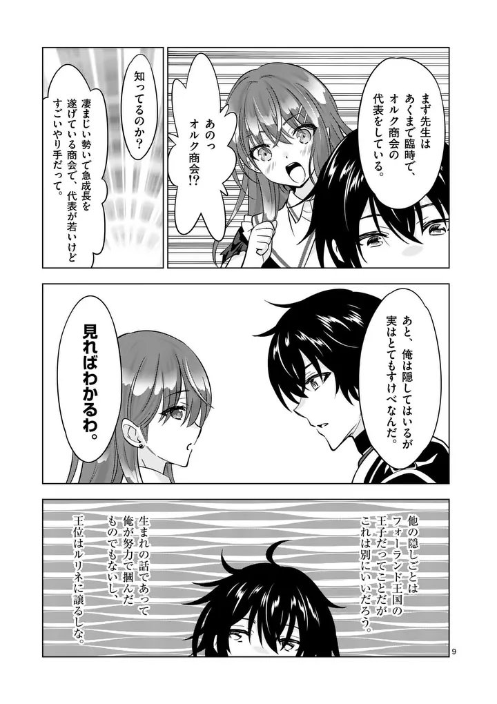 Shijou Saikyou Orc-san no Tanoshii Tanetsuke Harem Zukuri - Chapter 121.1 - Page 9