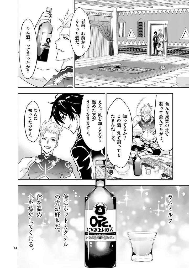 Shijou Saikyou Orc-san no Tanoshii Tanetsuke Harem Zukuri - Chapter 123.2 - Page 1