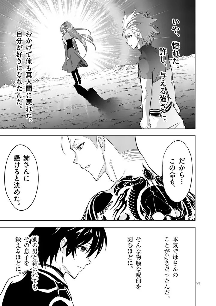 Shijou Saikyou Orc-san no Tanoshii Tanetsuke Harem Zukuri - Chapter 123.2 - Page 10