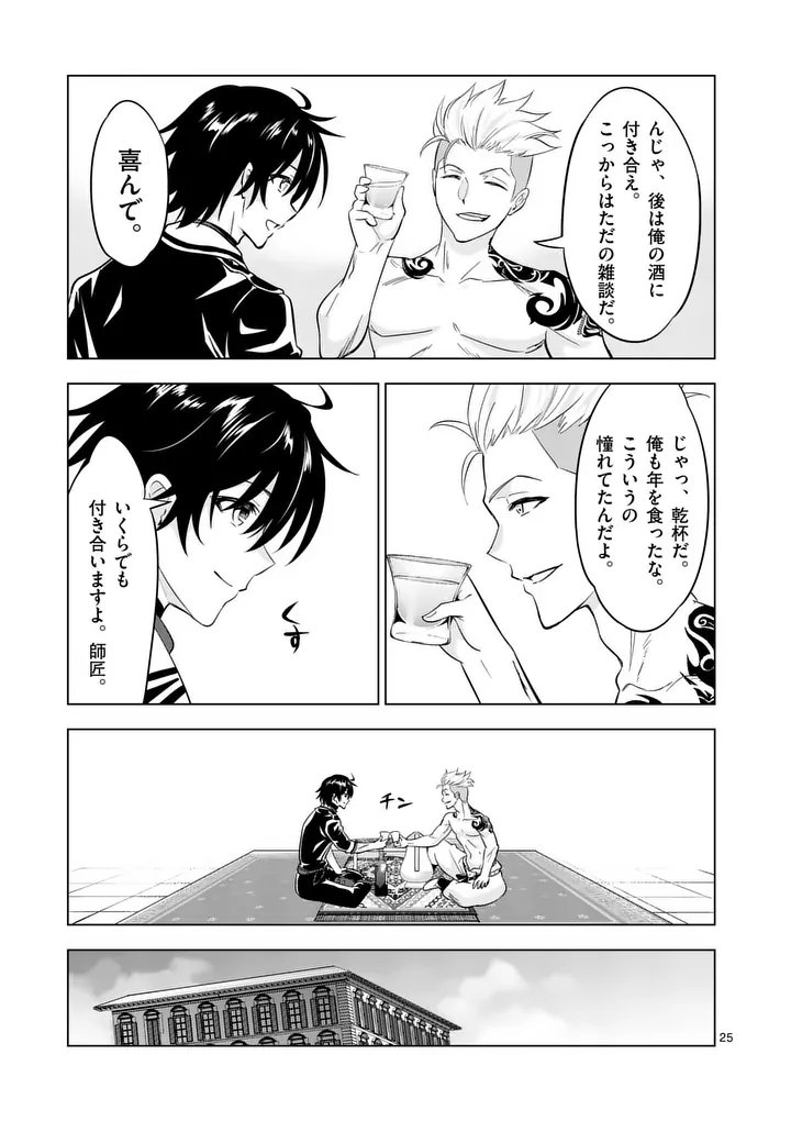 Shijou Saikyou Orc-san no Tanoshii Tanetsuke Harem Zukuri - Chapter 123.2 - Page 12