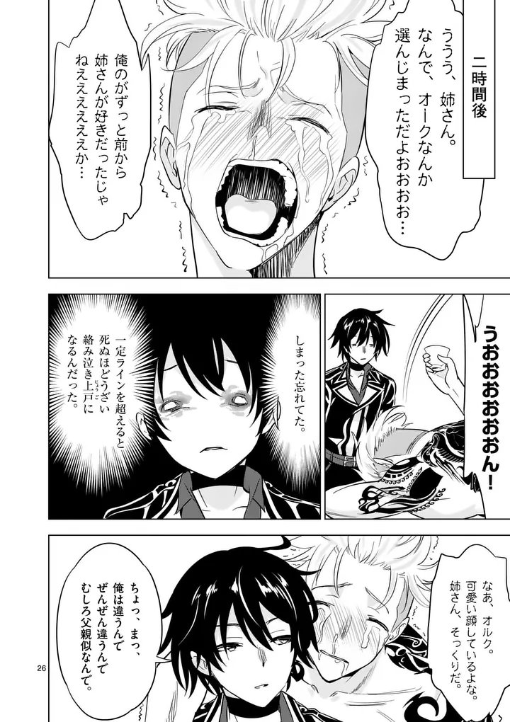 Shijou Saikyou Orc-san no Tanoshii Tanetsuke Harem Zukuri - Chapter 123.2 - Page 13