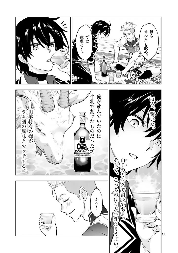 Shijou Saikyou Orc-san no Tanoshii Tanetsuke Harem Zukuri - Chapter 123.2 - Page 2