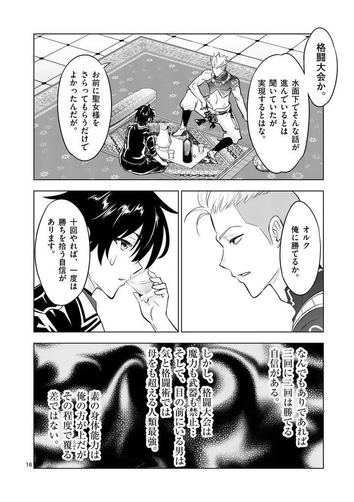 Shijou Saikyou Orc-san no Tanoshii Tanetsuke Harem Zukuri - Chapter 123.2 - Page 3