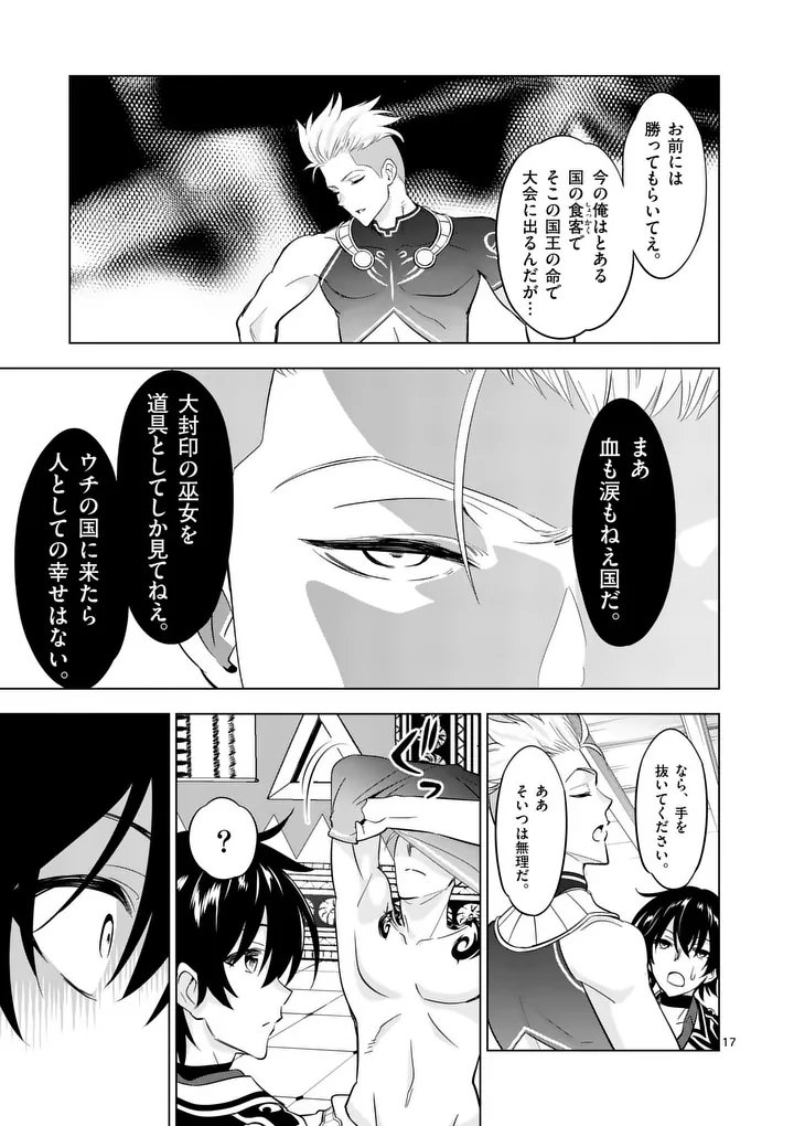 Shijou Saikyou Orc-san no Tanoshii Tanetsuke Harem Zukuri - Chapter 123.2 - Page 4