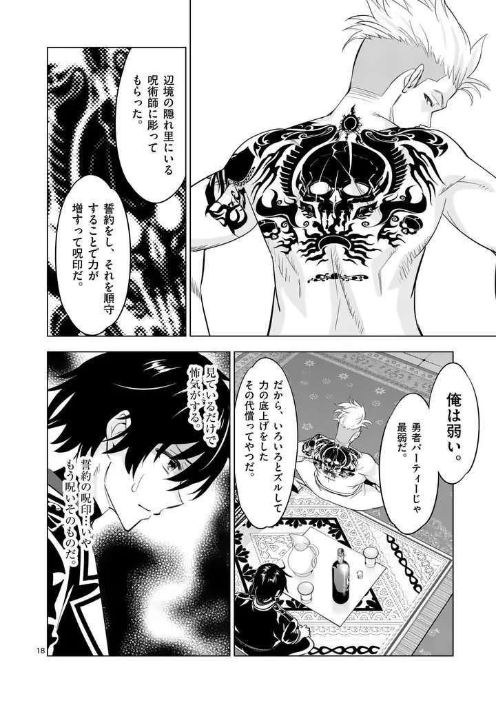 Shijou Saikyou Orc-san no Tanoshii Tanetsuke Harem Zukuri - Chapter 123.2 - Page 5