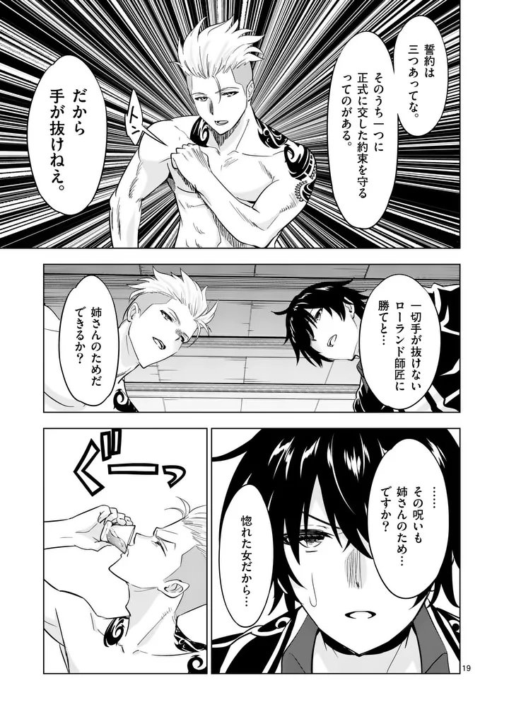 Shijou Saikyou Orc-san no Tanoshii Tanetsuke Harem Zukuri - Chapter 123.2 - Page 6