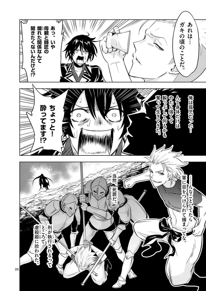 Shijou Saikyou Orc-san no Tanoshii Tanetsuke Harem Zukuri - Chapter 123.2 - Page 7