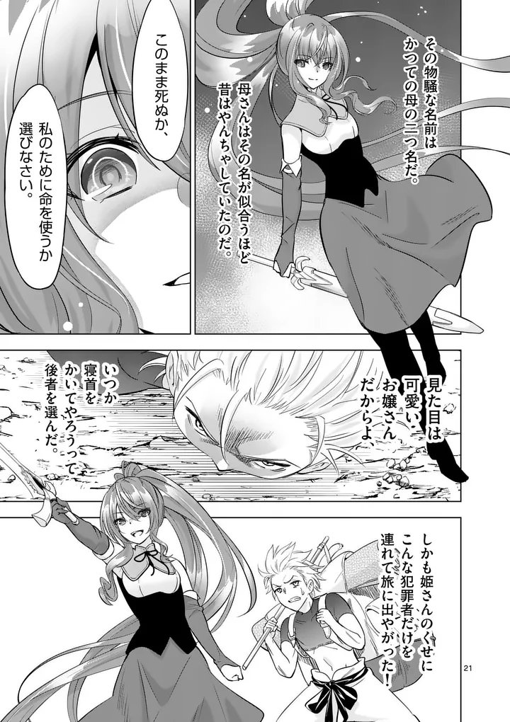 Shijou Saikyou Orc-san no Tanoshii Tanetsuke Harem Zukuri - Chapter 123.2 - Page 8