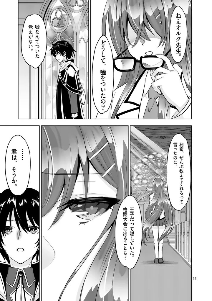 Shijou Saikyou Orc-san no Tanoshii Tanetsuke Harem Zukuri - Chapter 124.1 - Page 11