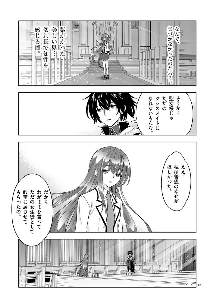 Shijou Saikyou Orc-san no Tanoshii Tanetsuke Harem Zukuri - Chapter 124.1 - Page 13