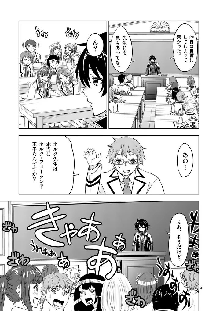 Shijou Saikyou Orc-san no Tanoshii Tanetsuke Harem Zukuri - Chapter 124.1 - Page 3