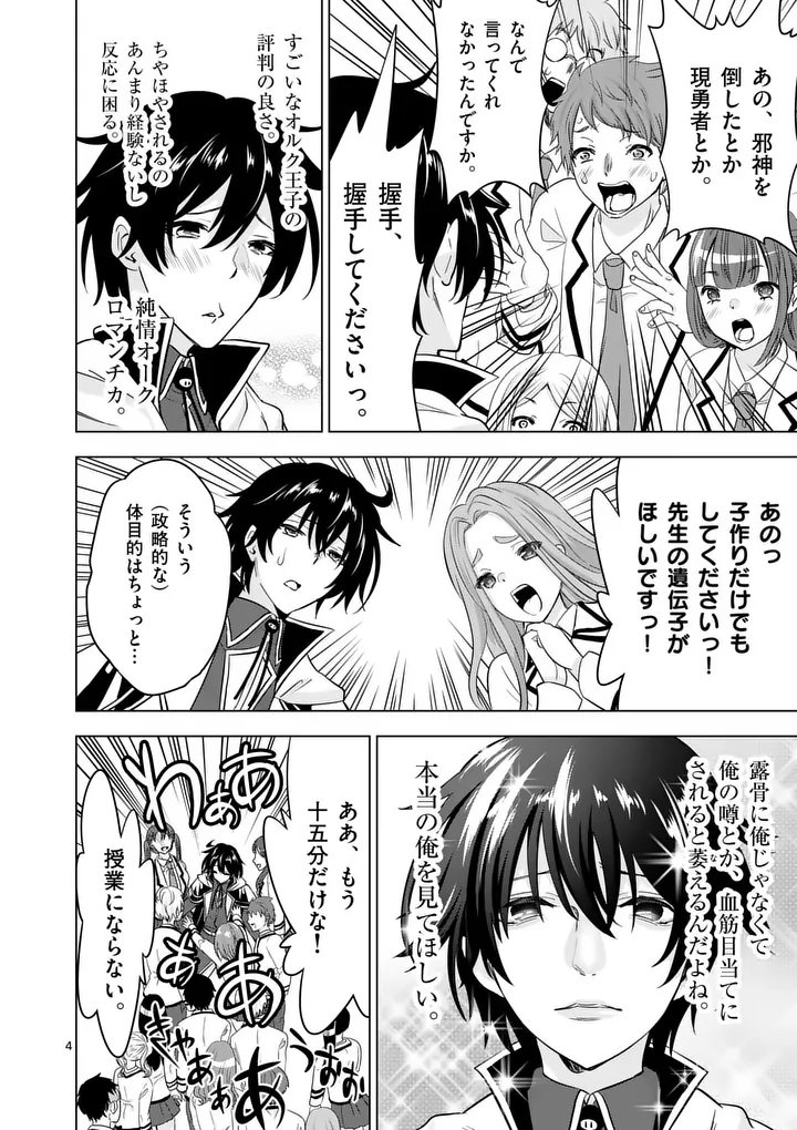 Shijou Saikyou Orc-san no Tanoshii Tanetsuke Harem Zukuri - Chapter 124.1 - Page 4