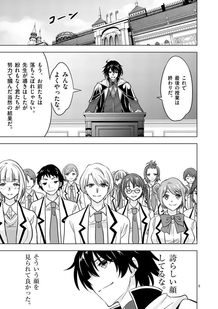 Shijou Saikyou Orc-san no Tanoshii Tanetsuke Harem Zukuri - Chapter 124.1 - Page 5