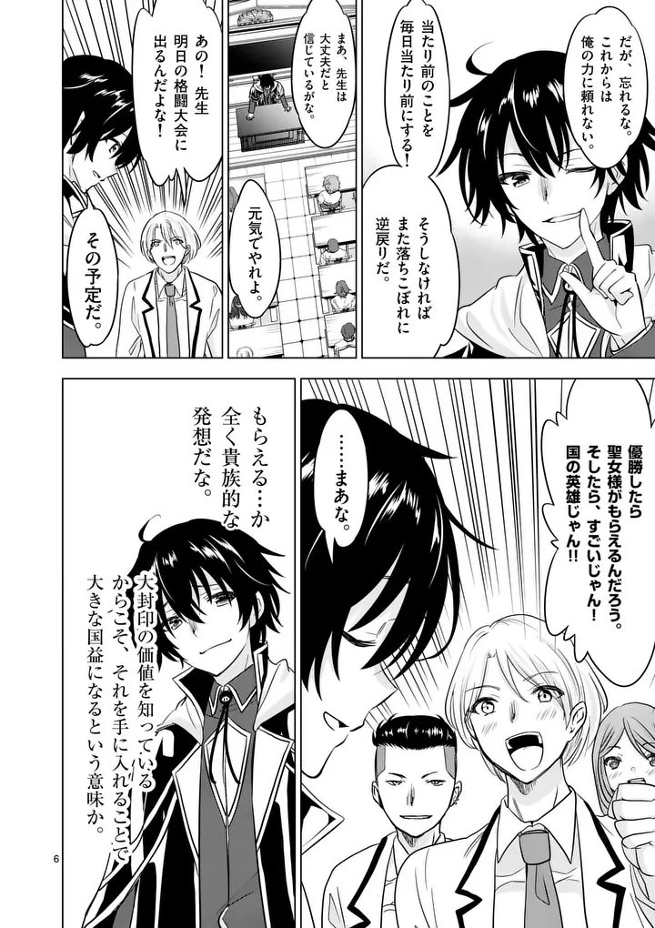 Shijou Saikyou Orc-san no Tanoshii Tanetsuke Harem Zukuri - Chapter 124.1 - Page 6